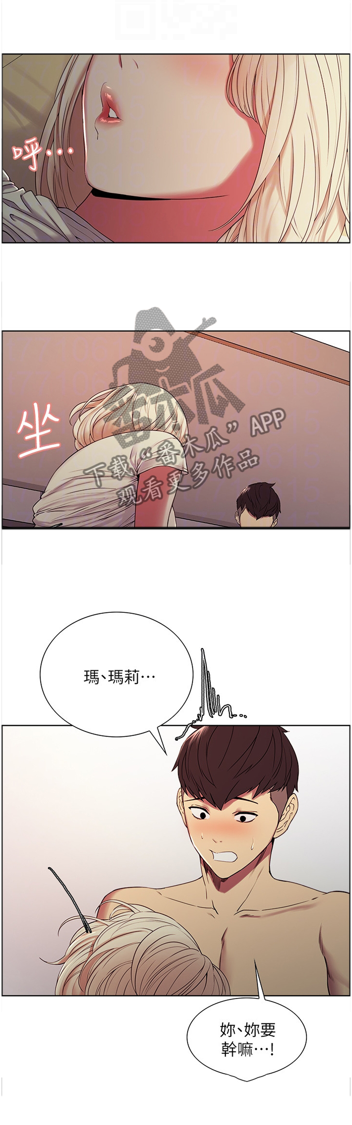 室友招募漫画,第39章：约定秘密1图