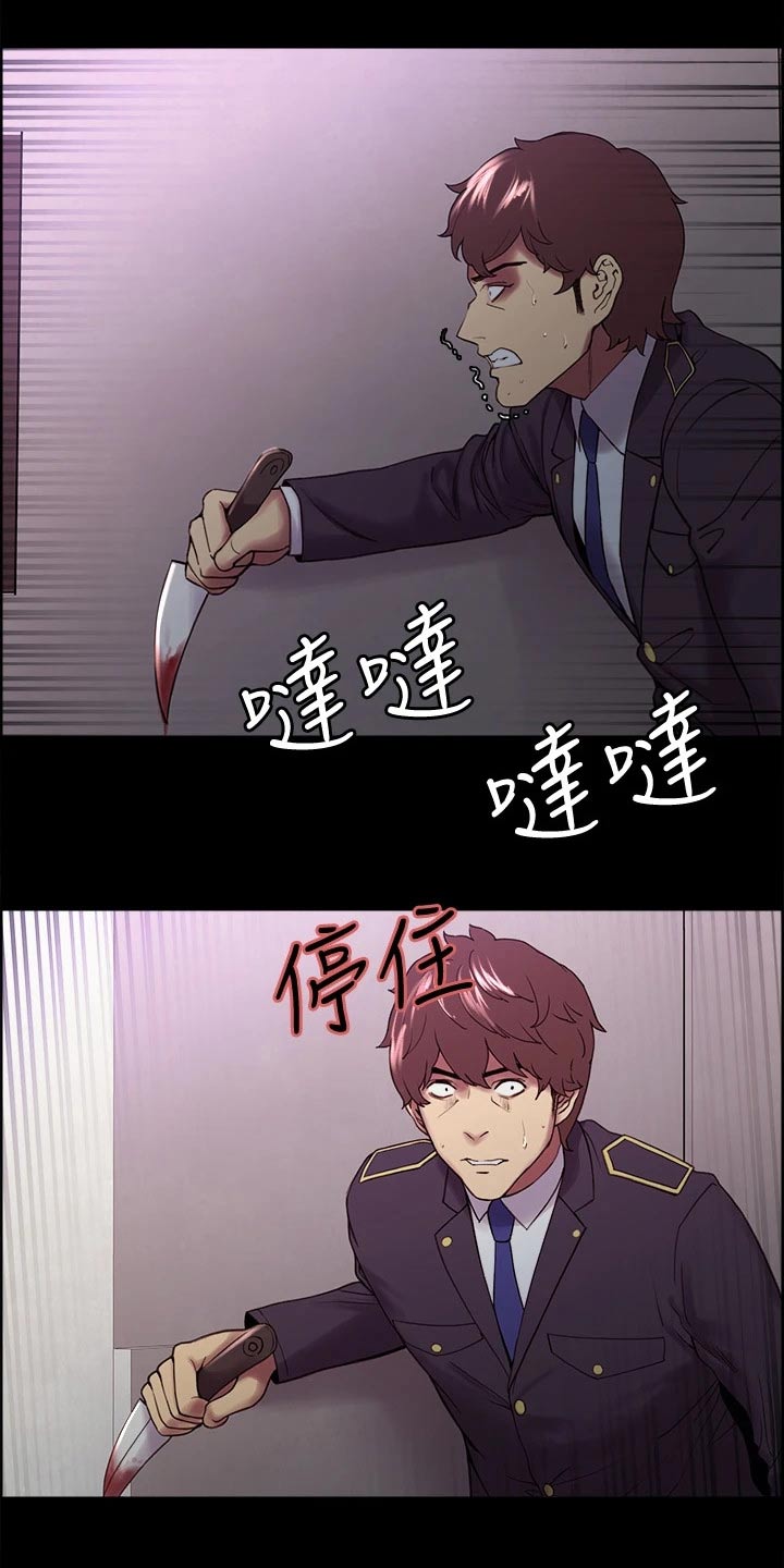 室友招募漫画,第103章：英雄救美4图