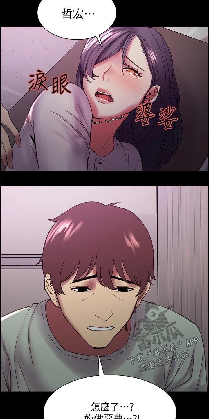 室友招募漫画,第104章：救命恩人4图