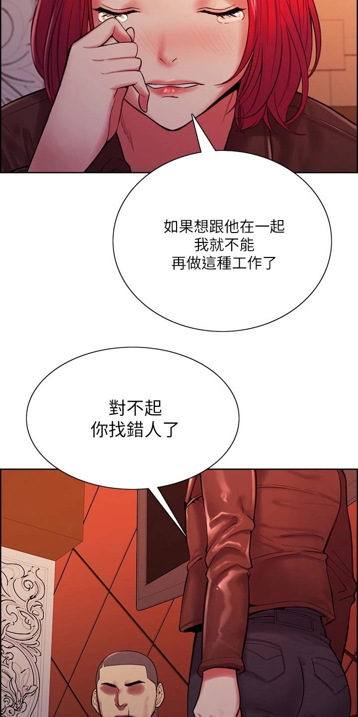 室友招募漫画,第135章：拒绝2图
