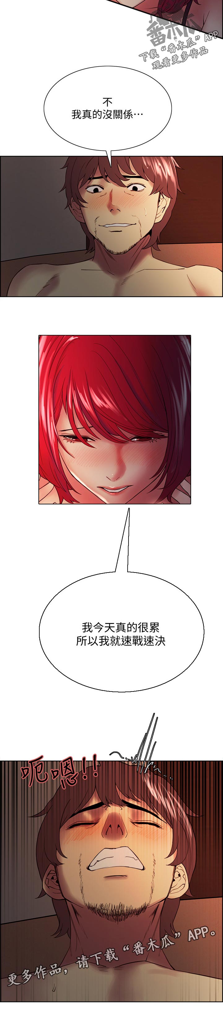 室友招募漫画,第89章：比较1图