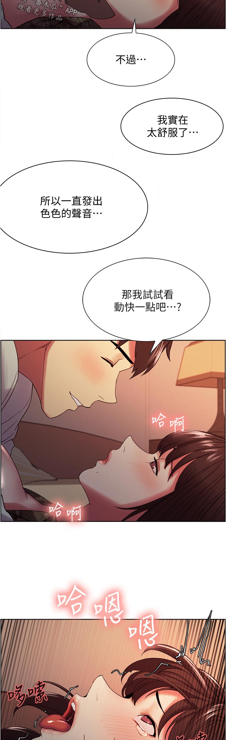 室友招募漫画,第69章：让她享受4图