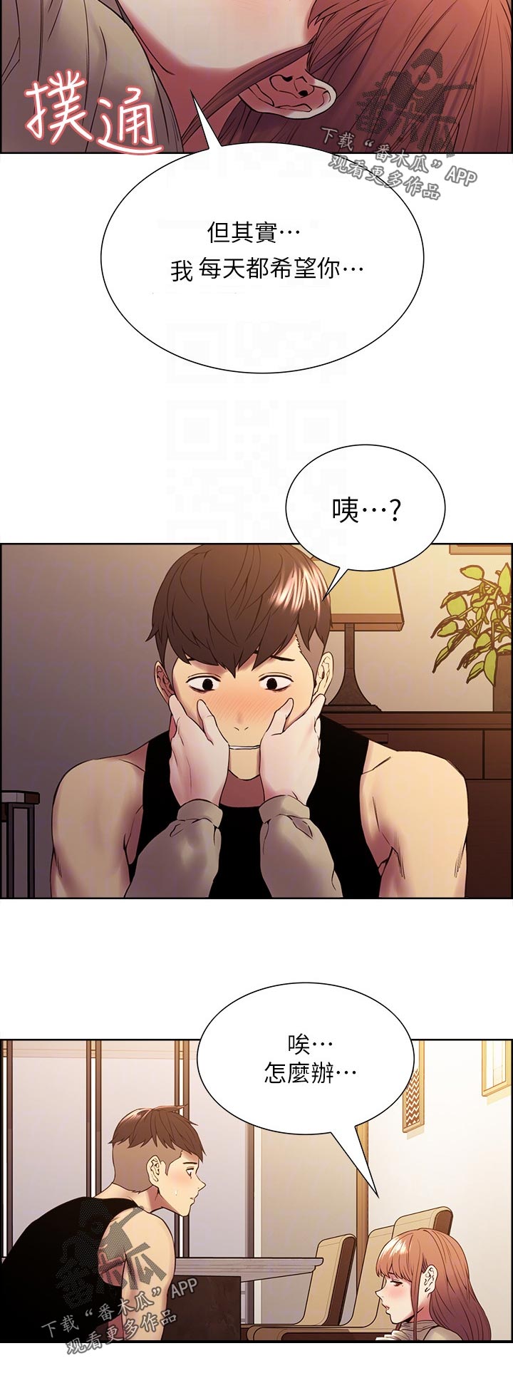 室友招募漫画,第77章：转移战场1图