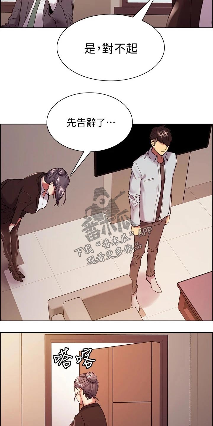 室友招募漫画,第99章：股票2图