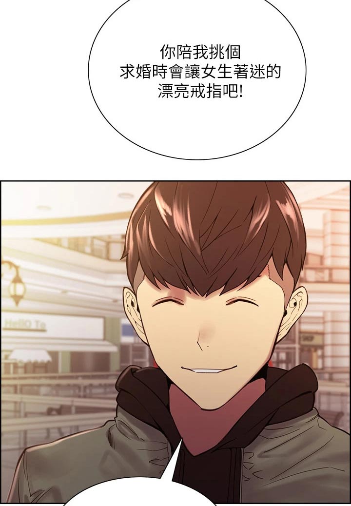 室友招募中完整版漫画,第134章：有事3图