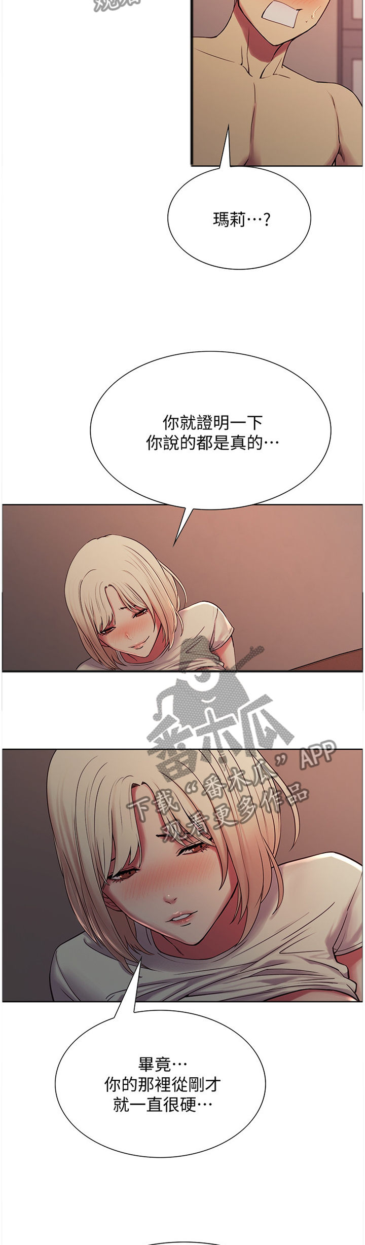 室友招募漫画,第39章：约定秘密3图