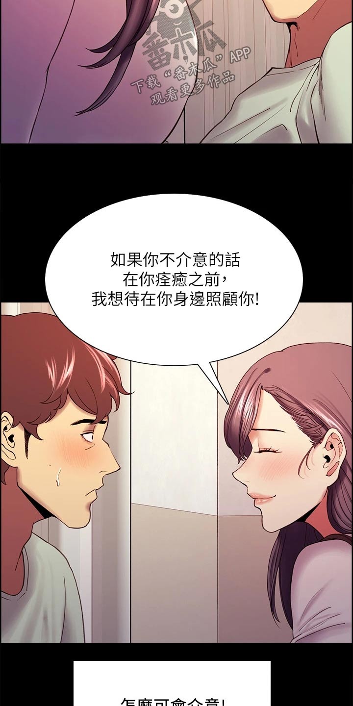 室友招募漫画,第104章：救命恩人4图