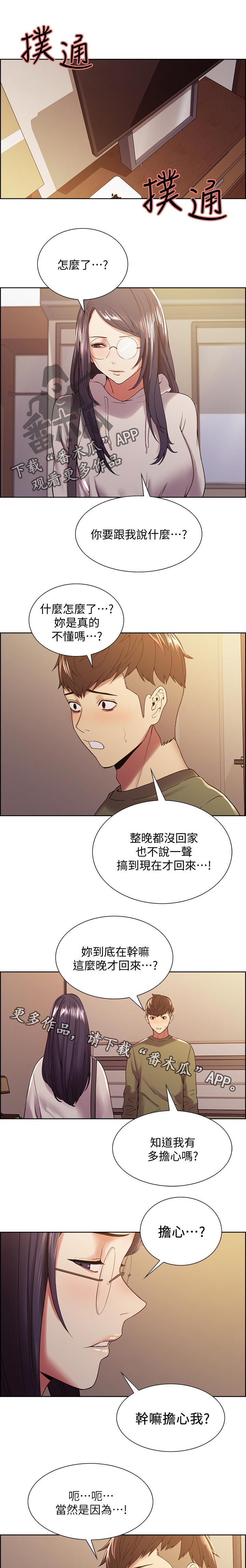 室友招募漫画,第53章：不要你管5图