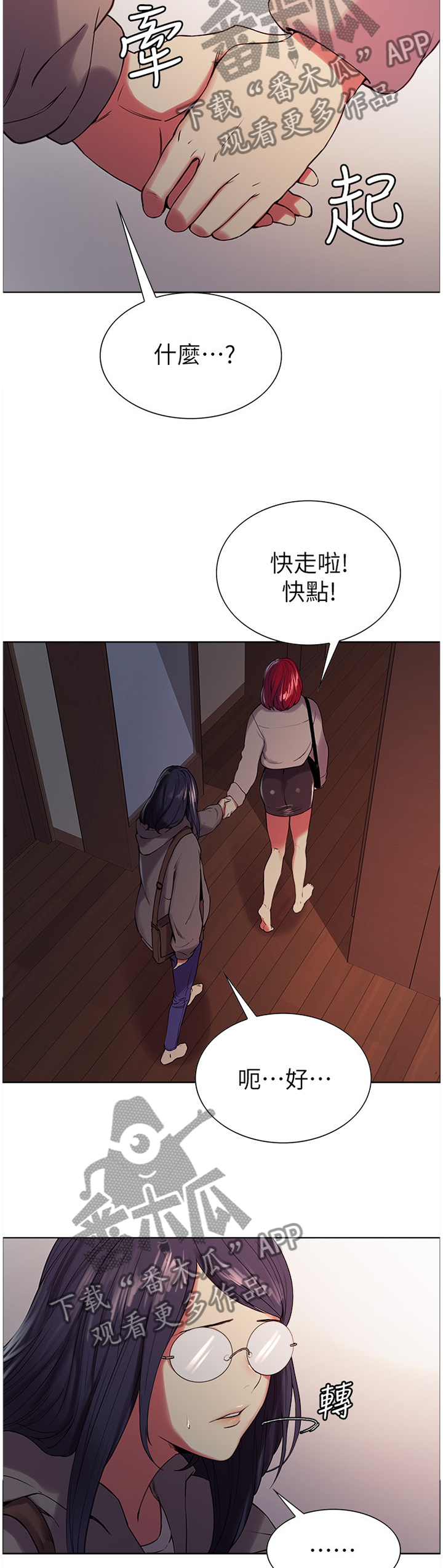 室友招募漫画,第22章：今天谢谢你2图