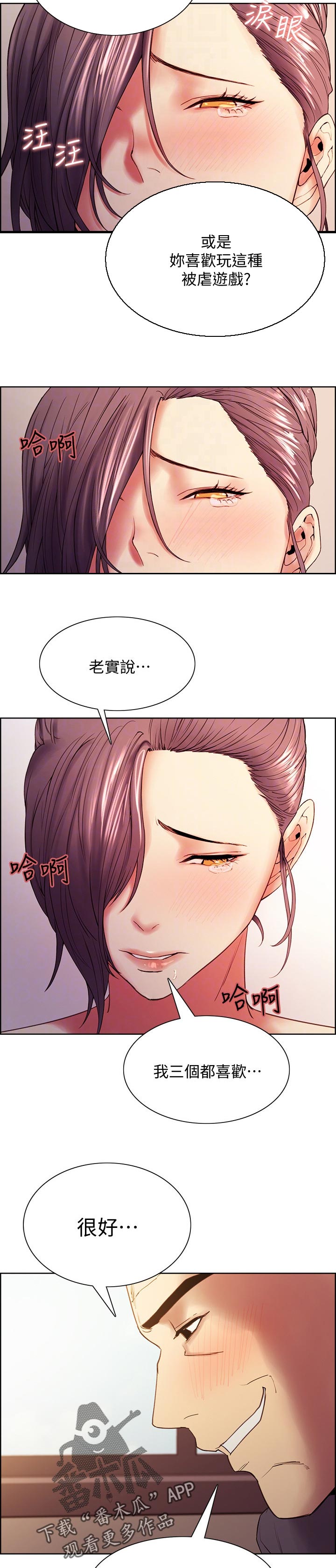 室友招募漫画,第98章：奖励4图