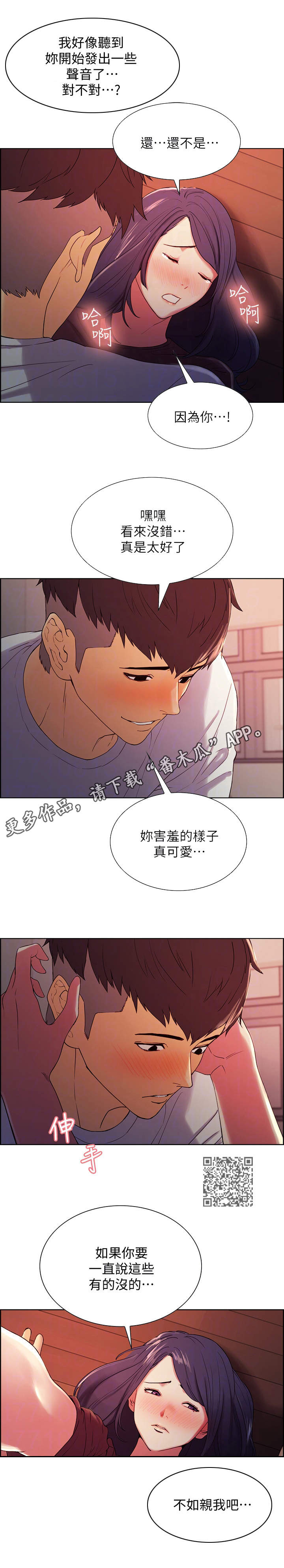 室友招募漫画,第6章：不是梦5图