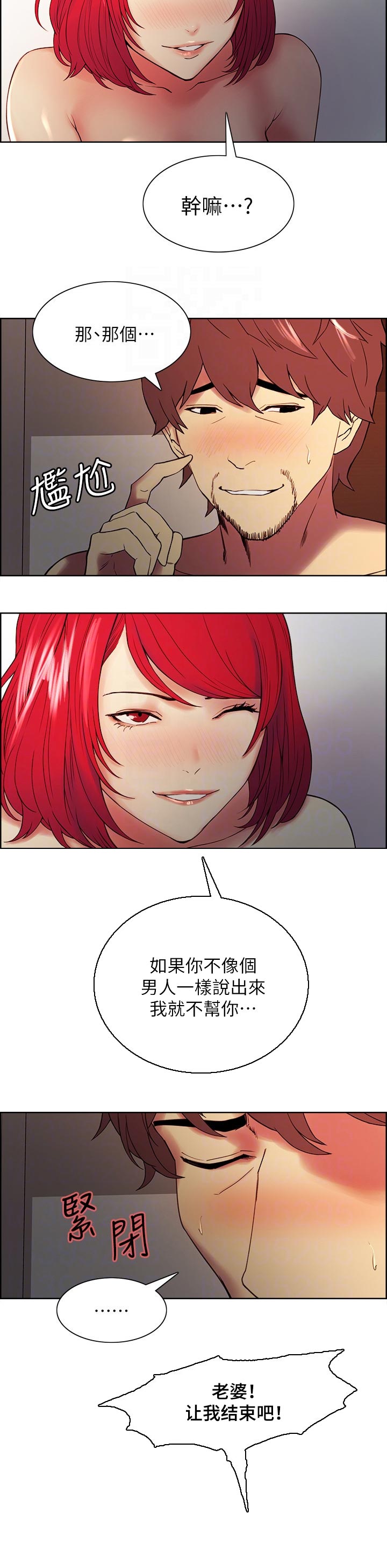 室友招募漫画,第90章：我们结婚吧4图