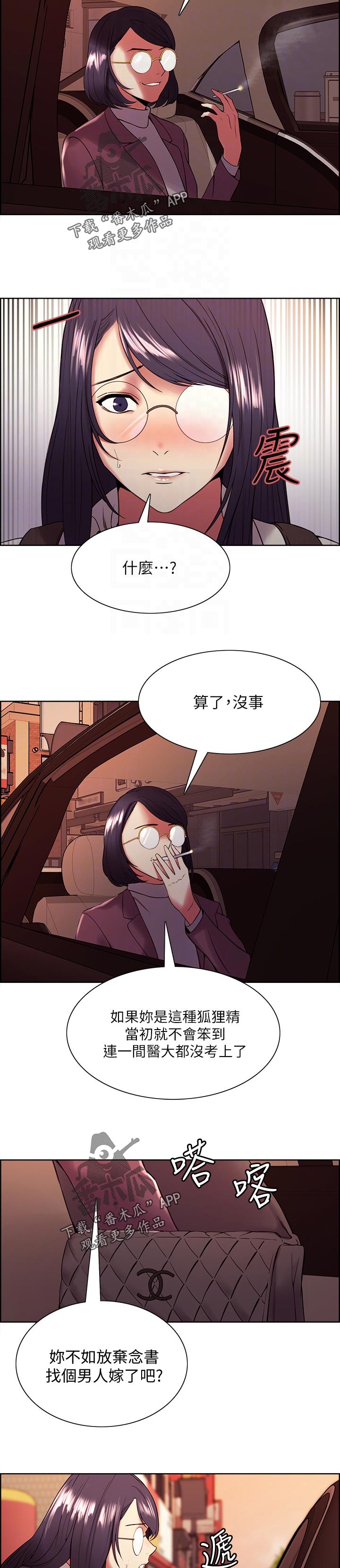 室友招募漫画,第82章：不知悔改4图