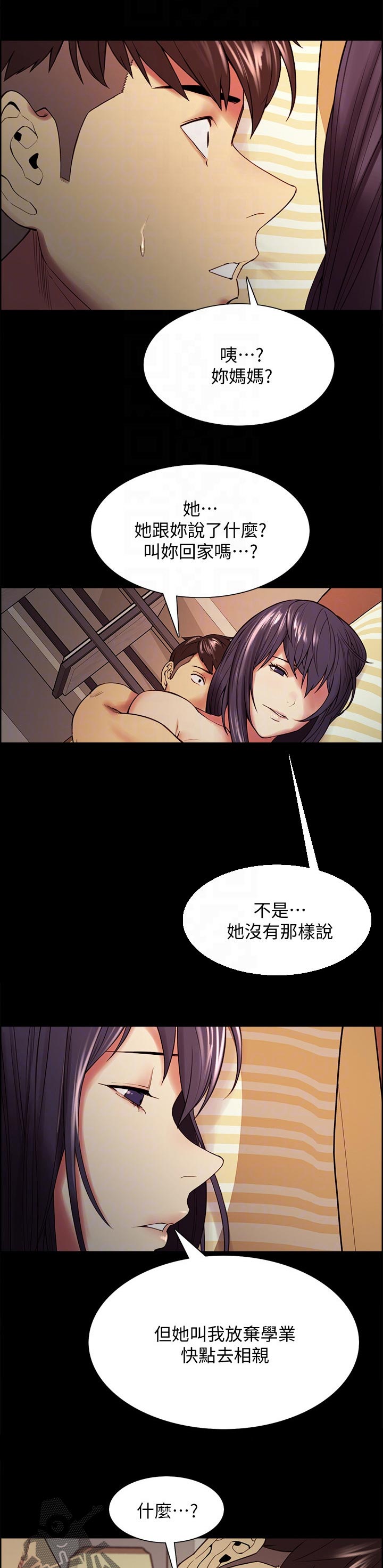 室友招募漫画,第93章：大同小异2图