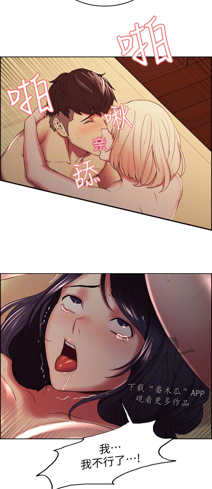 室友招募漫画,第59章：意料之外2图