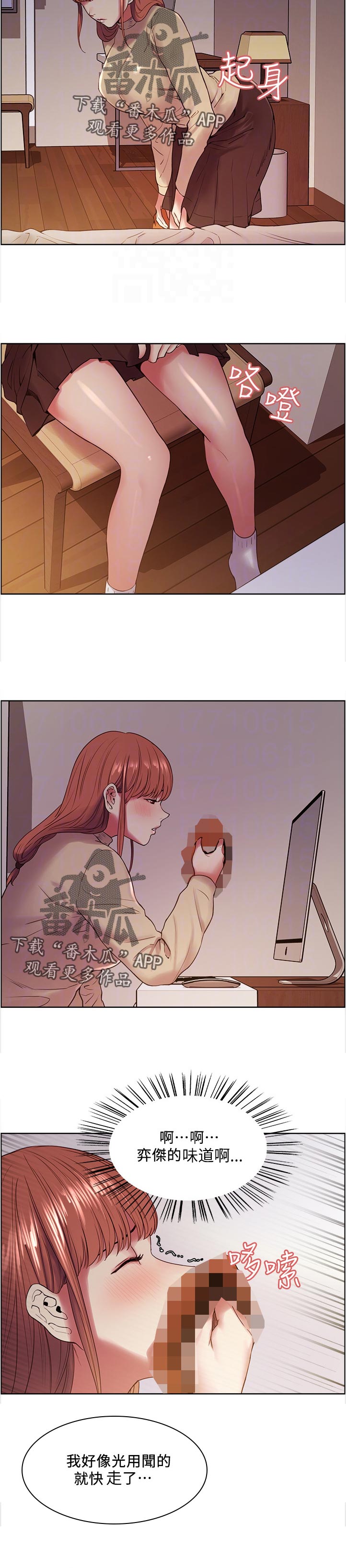 室友招募漫画,第70章：味道1图