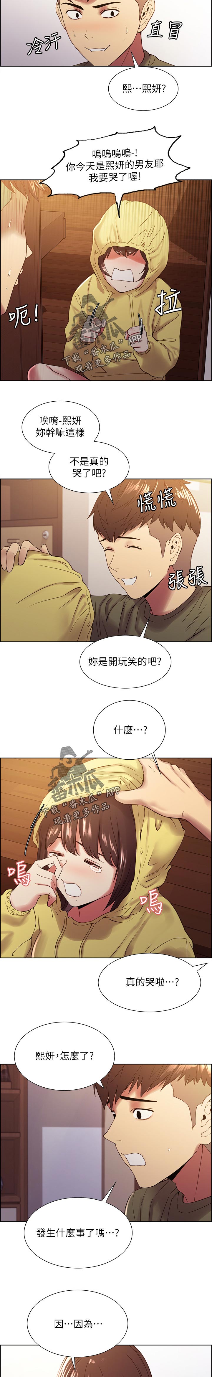 室友招募漫画,第65章：可怜兮兮5图