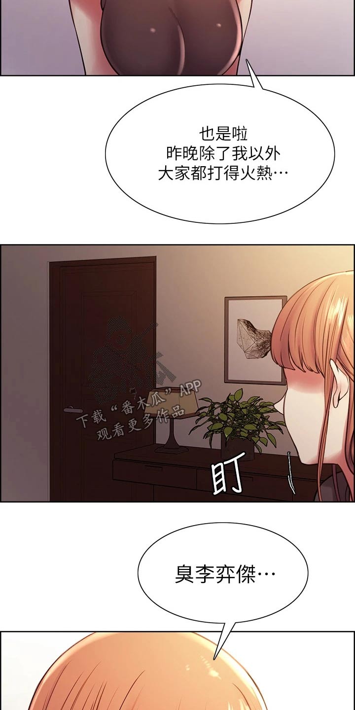 室友招募中漫画画免费读漫画下拉式漫画,第129章：都出门了4图