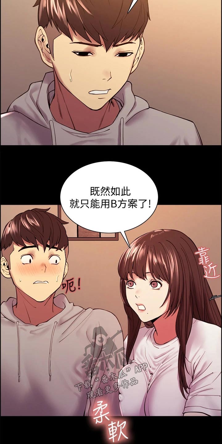 室友招募漫画,第112章：方案B3图
