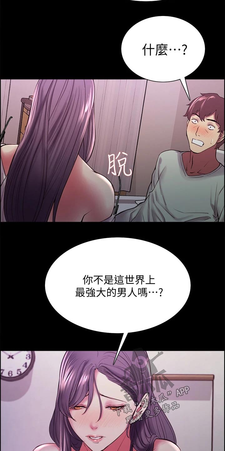 室友招募漫画,第104章：救命恩人3图