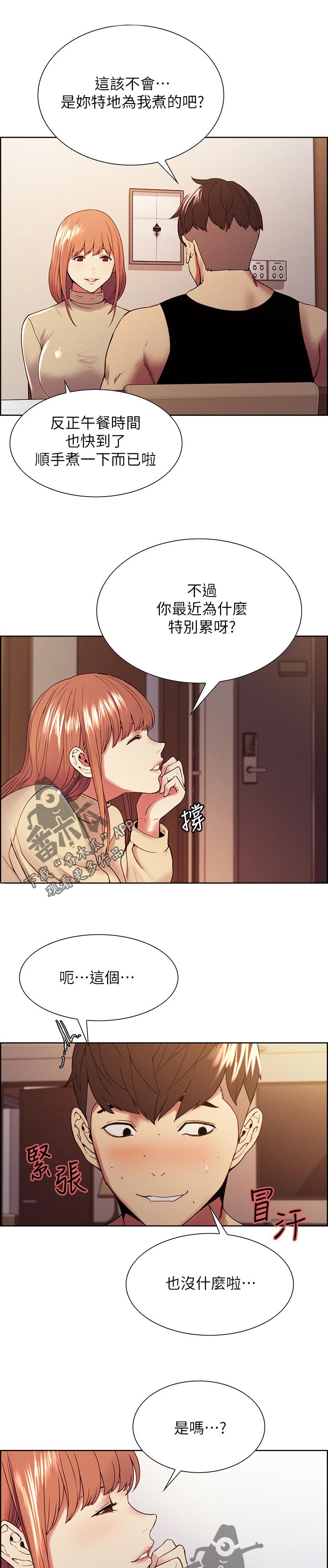 室友招募漫画,第72章：缺乏魅力2图