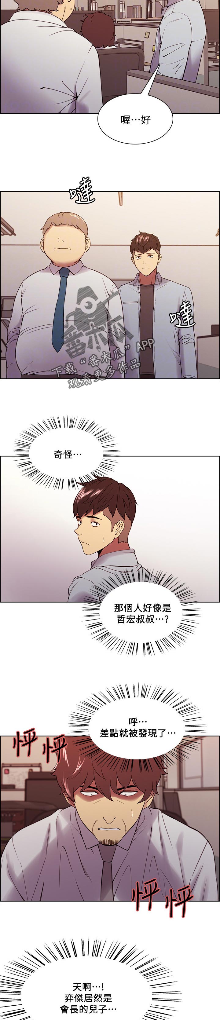 室友招募漫画,第97章：可惜的点3图