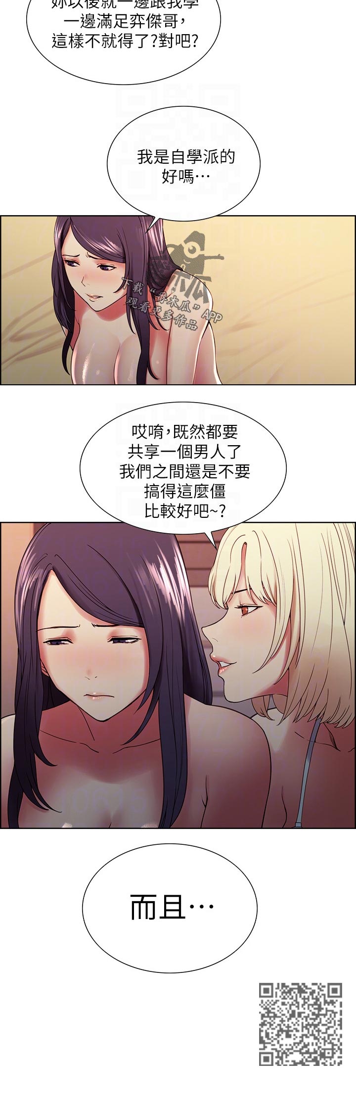室友招募漫画,第58章：怎么办1图