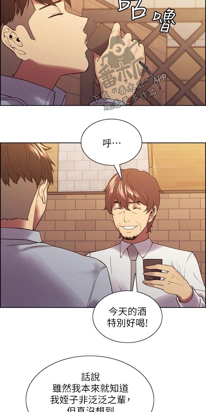 室友招募中漫画免费观看全集漫画,第101章：富二代3图