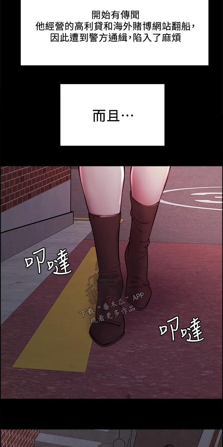 室友招募漫画,第132章：通缉5图