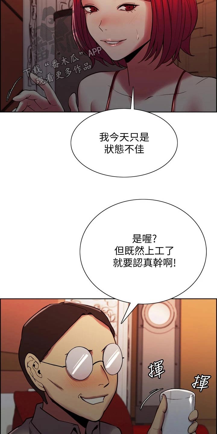 室友招募漫画,第119章：不是滋味5图