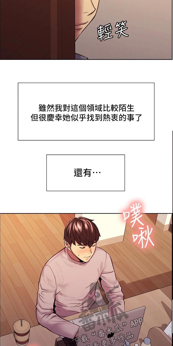 室友招募漫画,第142章：和睦【完结】4图