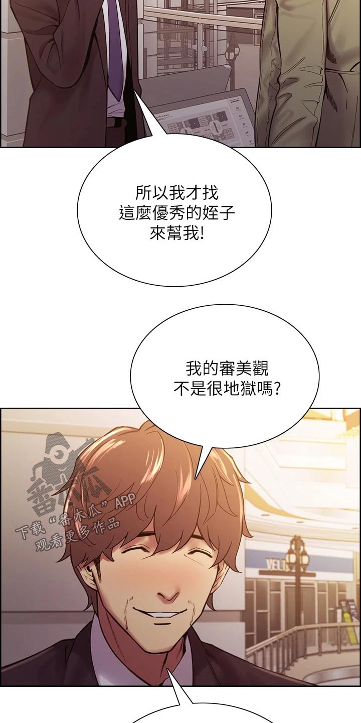 室友招募中完整版漫画,第134章：有事2图