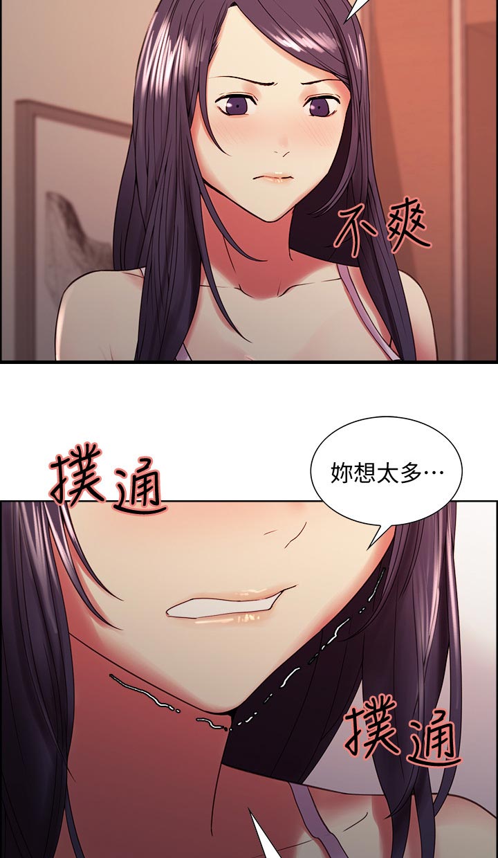 室友招募漫画,第55章：共享5图