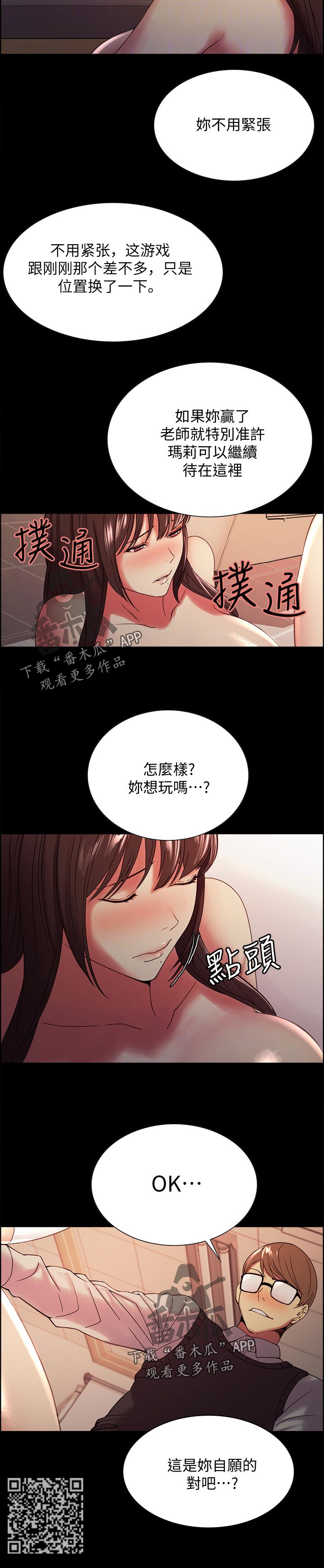 室友招募漫画,第62章：想玩吗2图