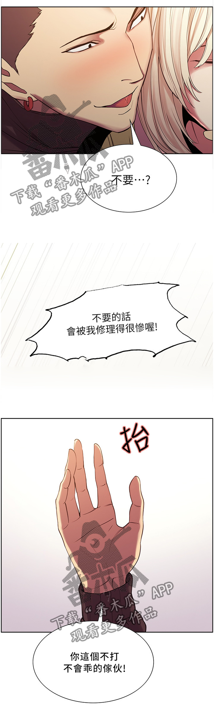 室友招募漫画,第28章：机会5图