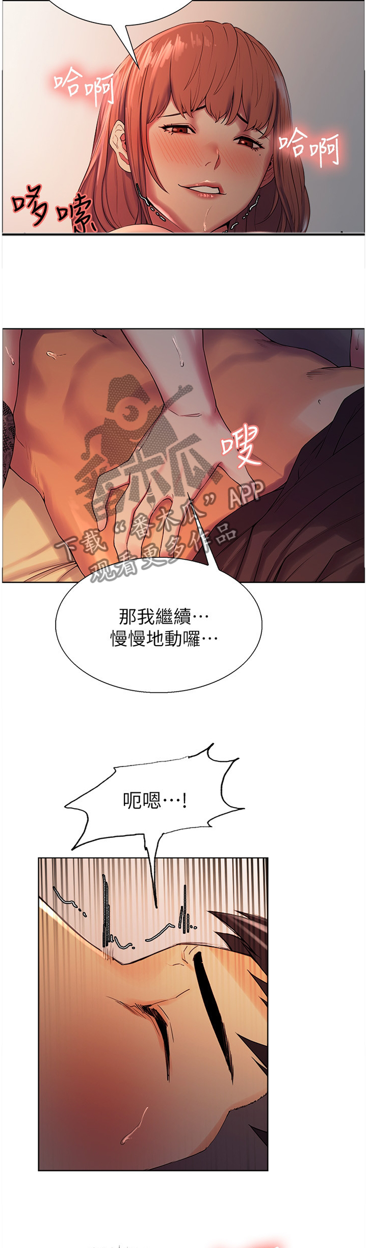 室友招募漫画,第20章：撞见2图