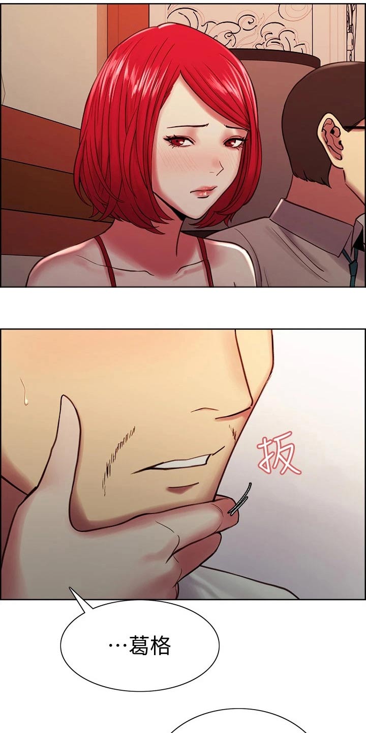 室友招募漫画,第118章：震惊1图