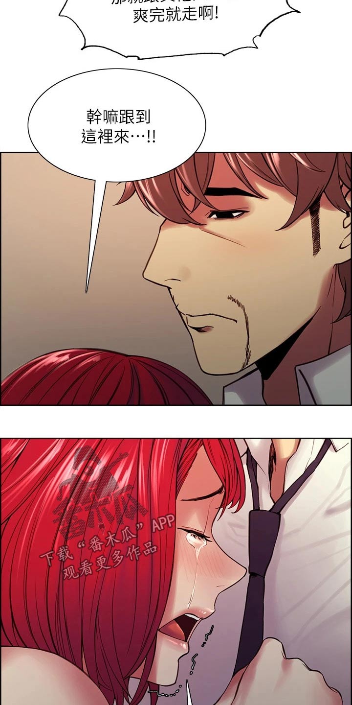 室友招募漫画,第122章：哭泣5图