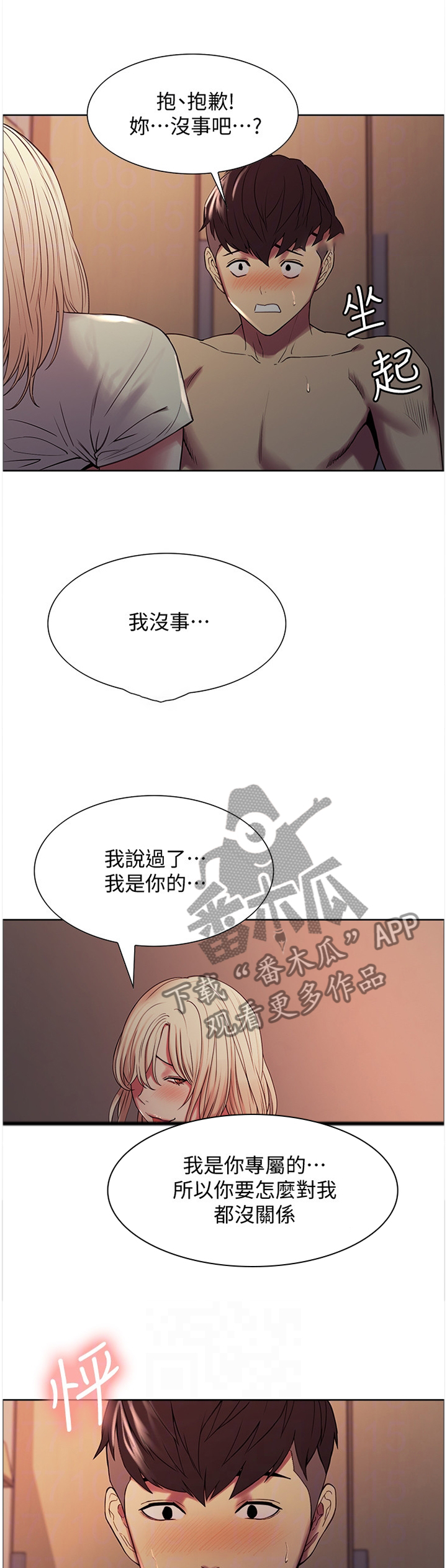 室友招募漫画,第41章：你的专属3图