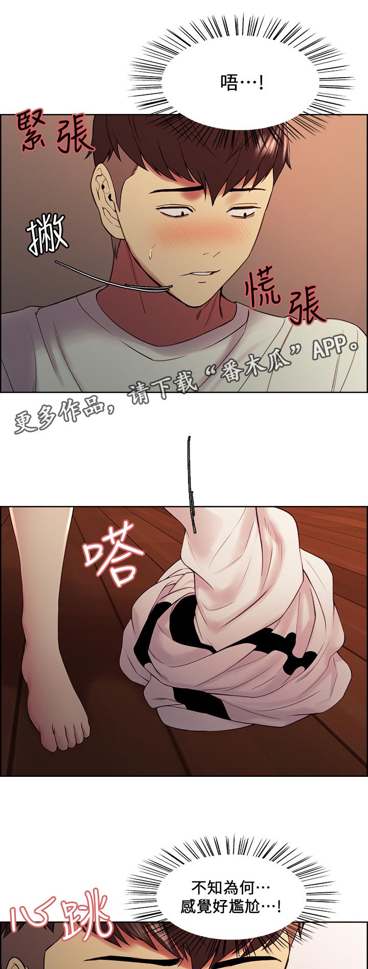 室友招募漫画,第83章：你说过吧2图
