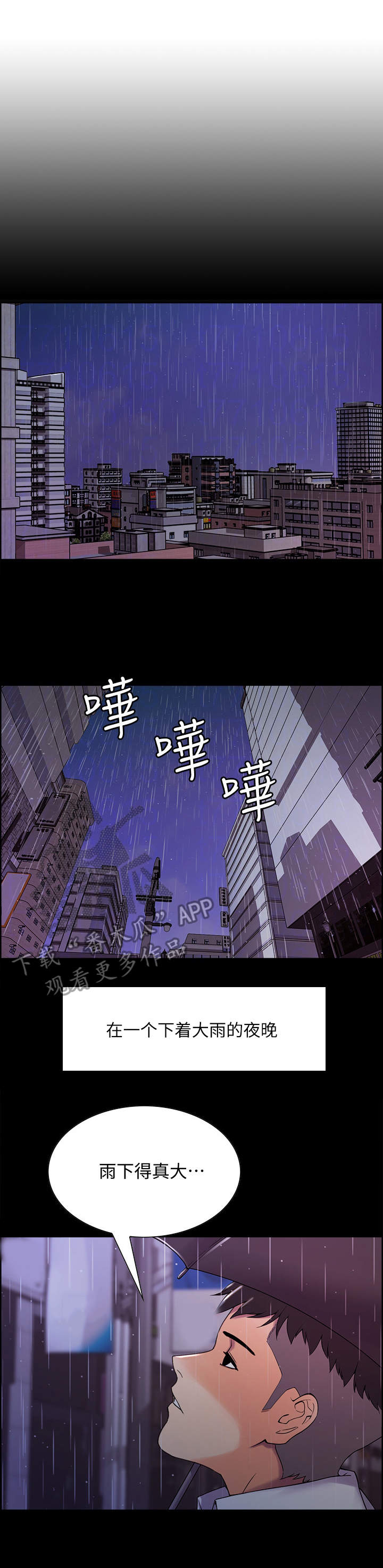 室友招募漫画,第9章：第一个家人1图