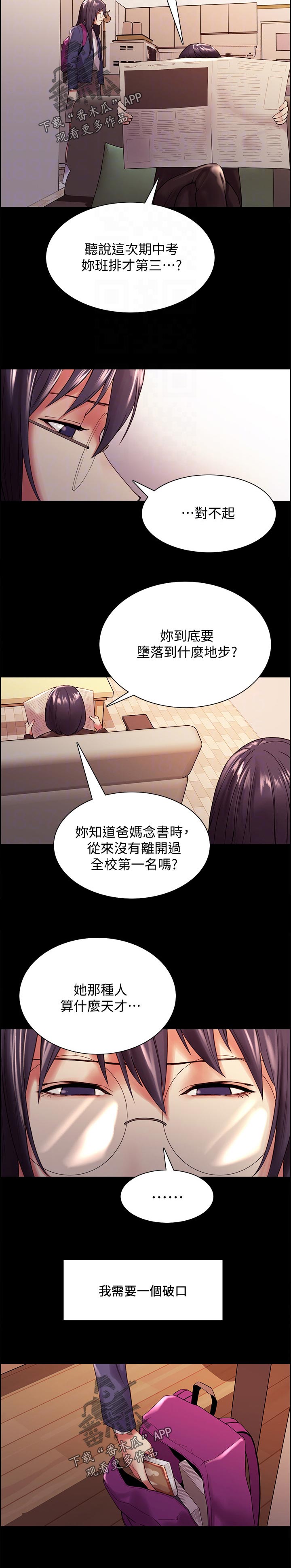 室内养什么植物好漫画,第86章：天才？4图