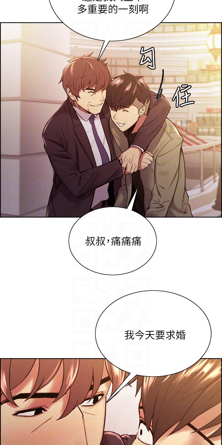 室友招募中完整版漫画,第134章：有事5图