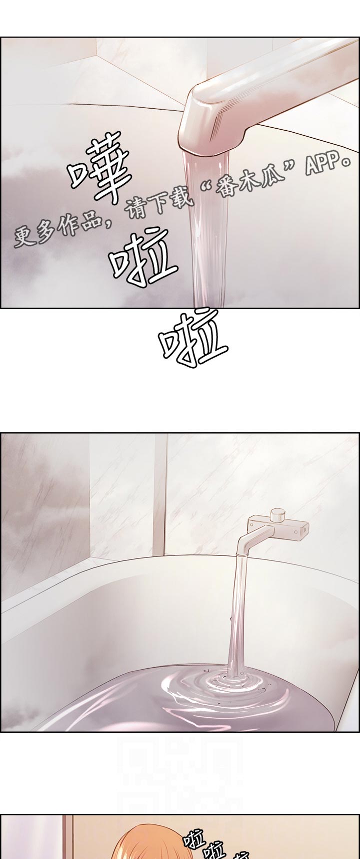 室友招募漫画,第78章：好机会1图