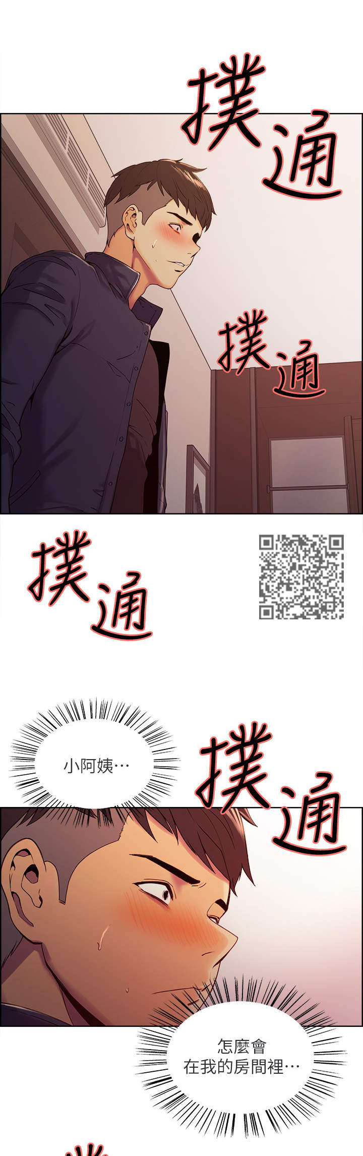 室友招募中漫画画免费读漫画下拉式漫画,第16章：暗藏的心意1图