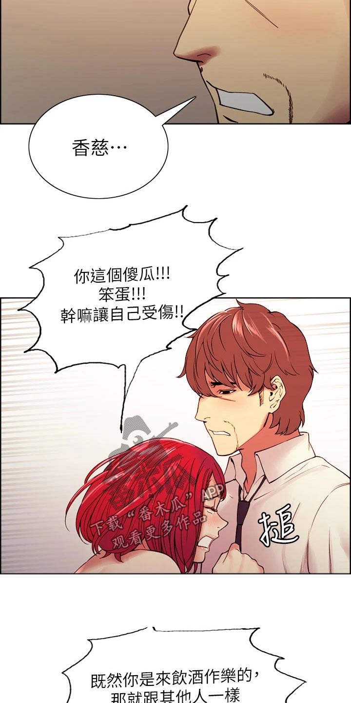 室友招募漫画,第122章：哭泣4图