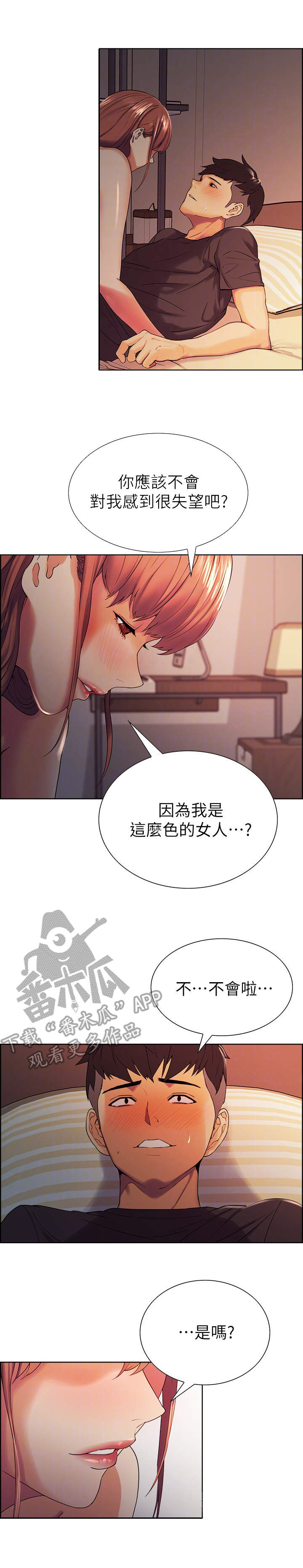 室友招募漫画,第19章：替代品3图