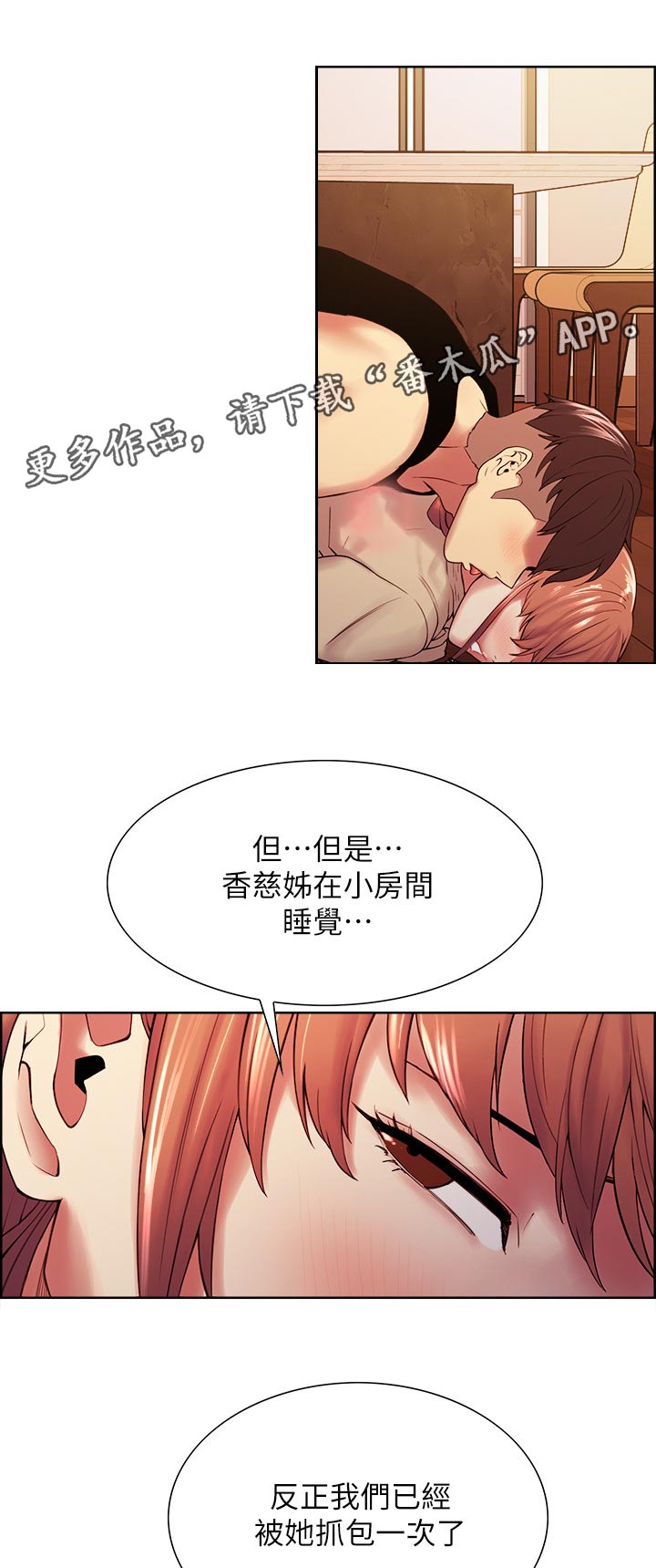 室友招募漫画,第76章：别担心2图