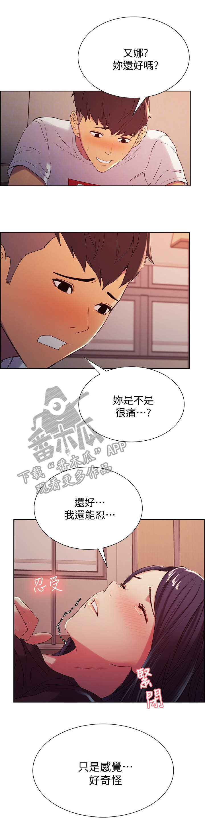 室友招募漫画,第6章：不是梦3图