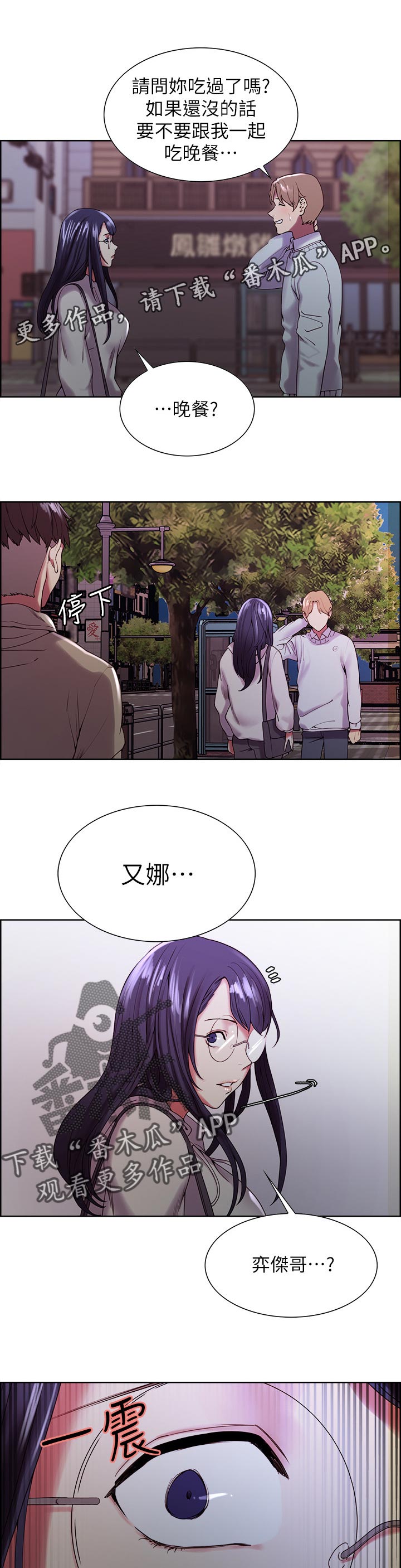 室友招募漫画,第47章：离去4图